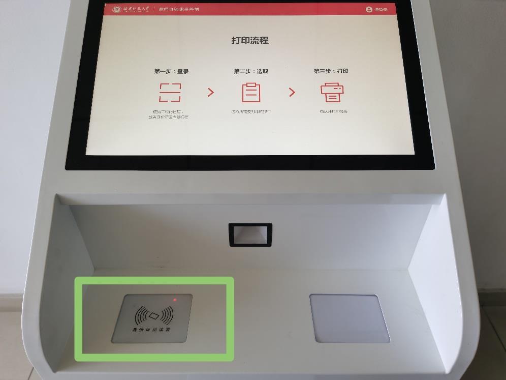 教师自助服务打印使用指南